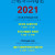 (사)한국서예협회 2021展